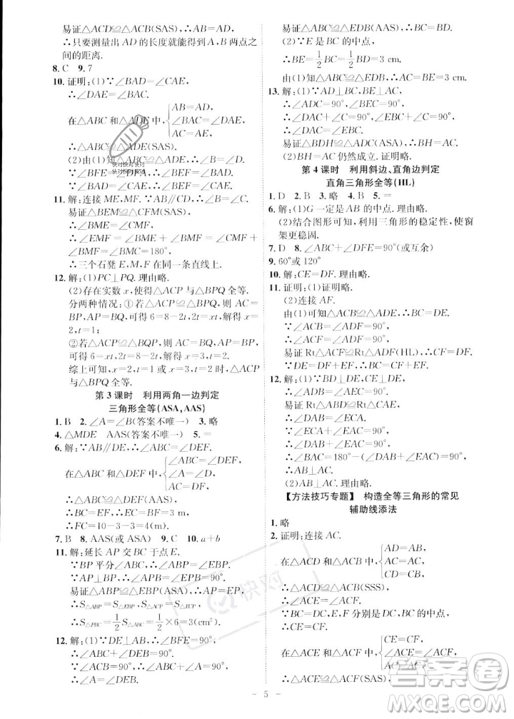 安徽師范大學(xué)出版社2023年秋課時(shí)A計(jì)劃八年級(jí)數(shù)學(xué)上冊(cè)人教版安徽專版答案