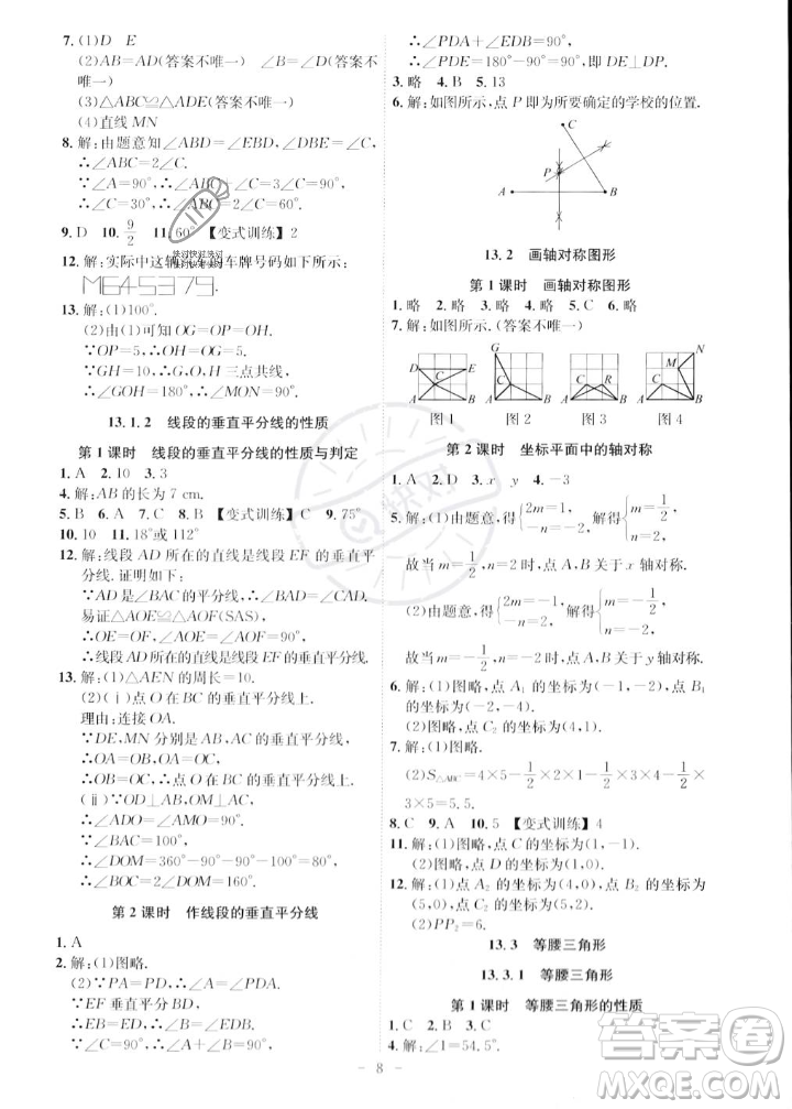 安徽師范大學(xué)出版社2023年秋課時(shí)A計(jì)劃八年級(jí)數(shù)學(xué)上冊(cè)人教版安徽專版答案