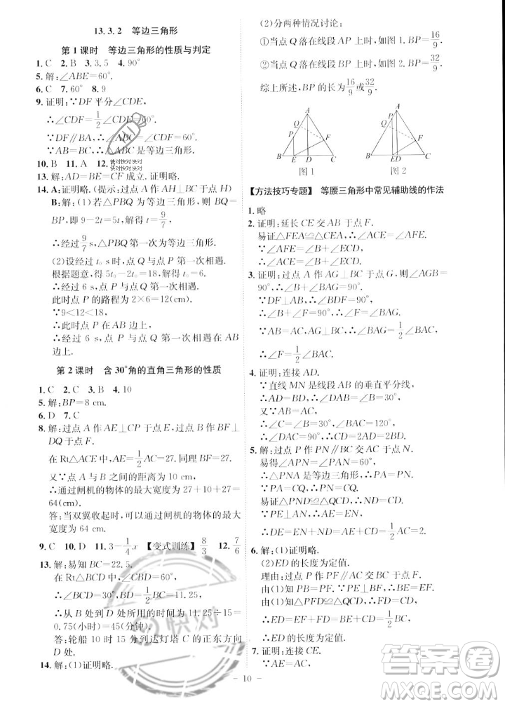 安徽師范大學(xué)出版社2023年秋課時(shí)A計(jì)劃八年級(jí)數(shù)學(xué)上冊(cè)人教版安徽專版答案