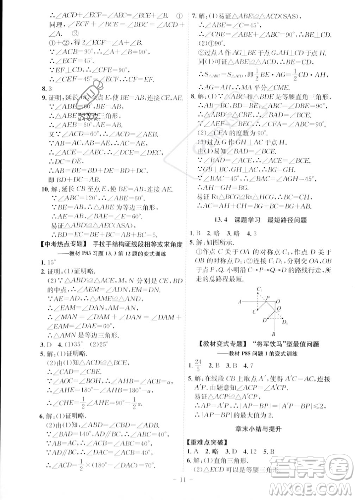 安徽師范大學(xué)出版社2023年秋課時(shí)A計(jì)劃八年級(jí)數(shù)學(xué)上冊(cè)人教版安徽專版答案