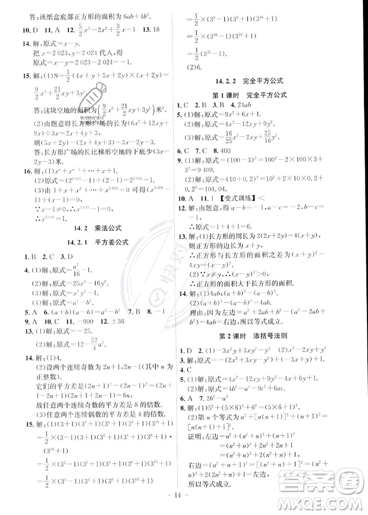 安徽師范大學(xué)出版社2023年秋課時(shí)A計(jì)劃八年級(jí)數(shù)學(xué)上冊(cè)人教版安徽專版答案