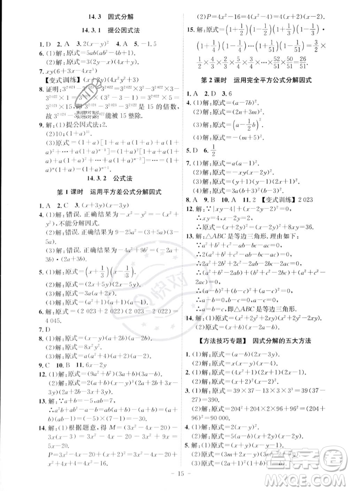 安徽師范大學(xué)出版社2023年秋課時(shí)A計(jì)劃八年級(jí)數(shù)學(xué)上冊(cè)人教版安徽專版答案