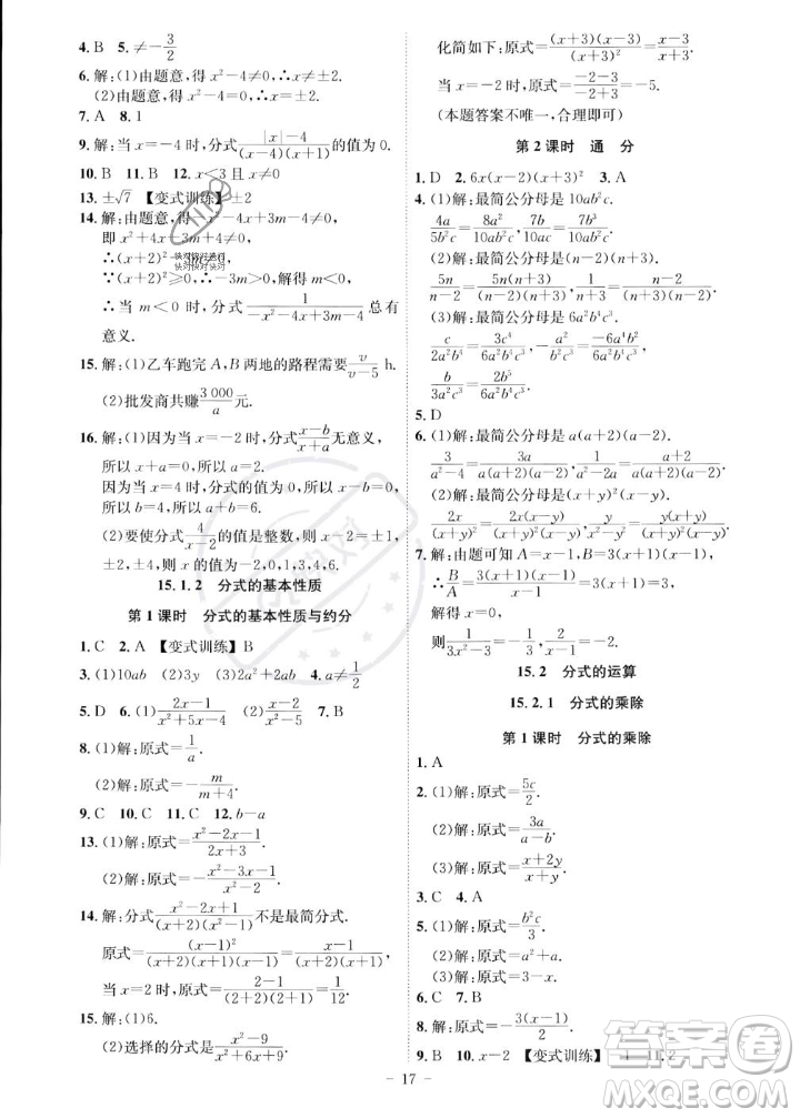 安徽師范大學(xué)出版社2023年秋課時(shí)A計(jì)劃八年級(jí)數(shù)學(xué)上冊(cè)人教版安徽專版答案