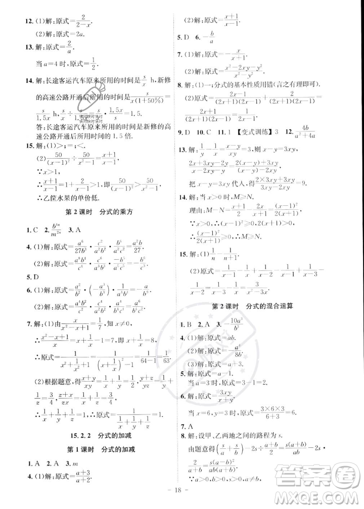 安徽師范大學(xué)出版社2023年秋課時(shí)A計(jì)劃八年級(jí)數(shù)學(xué)上冊(cè)人教版安徽專版答案