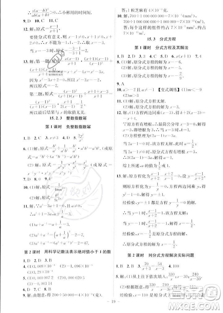 安徽師范大學(xué)出版社2023年秋課時(shí)A計(jì)劃八年級(jí)數(shù)學(xué)上冊(cè)人教版安徽專版答案