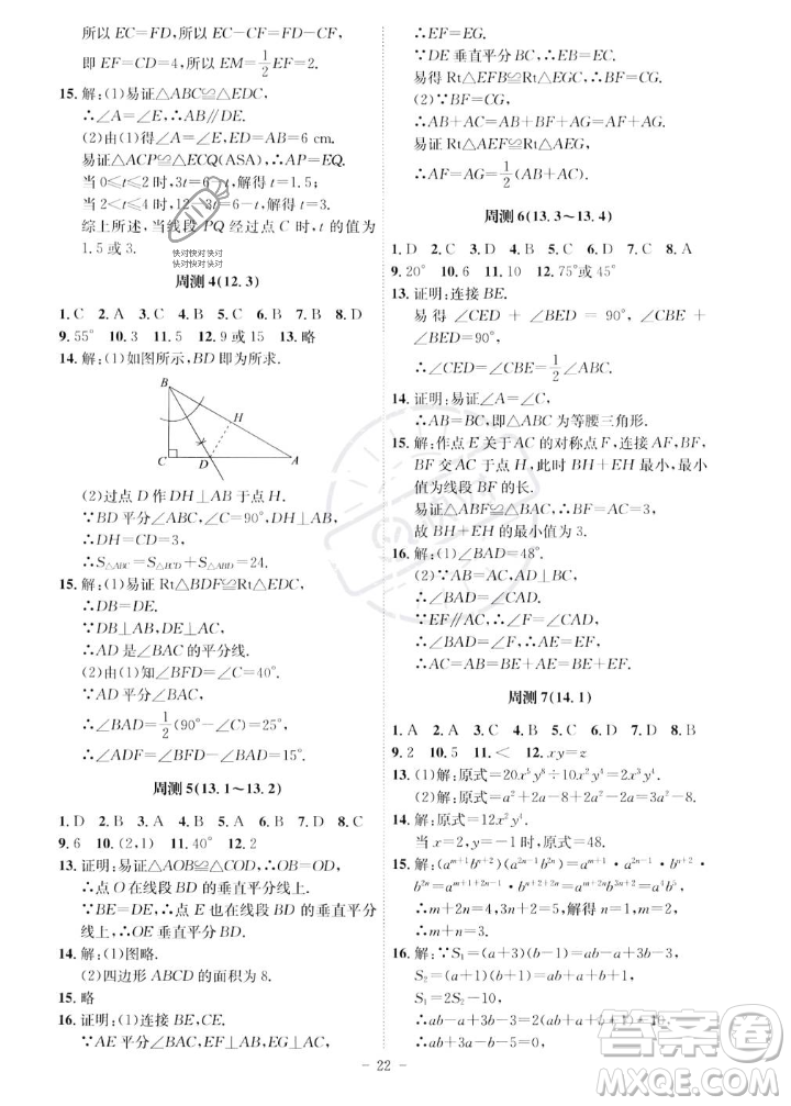 安徽師范大學(xué)出版社2023年秋課時(shí)A計(jì)劃八年級(jí)數(shù)學(xué)上冊(cè)人教版安徽專版答案