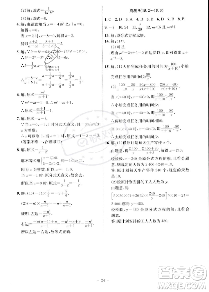 安徽師范大學(xué)出版社2023年秋課時(shí)A計(jì)劃八年級(jí)數(shù)學(xué)上冊(cè)人教版安徽專版答案