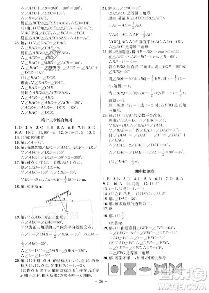 安徽師范大學(xué)出版社2023年秋課時(shí)A計(jì)劃八年級(jí)數(shù)學(xué)上冊(cè)人教版安徽專版答案