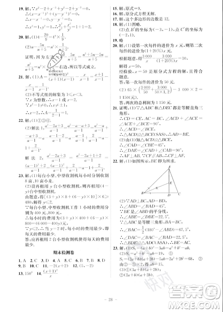 安徽師范大學(xué)出版社2023年秋課時(shí)A計(jì)劃八年級(jí)數(shù)學(xué)上冊(cè)人教版安徽專版答案