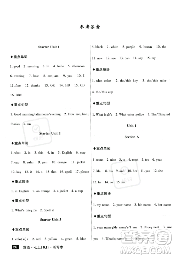 安徽師范大學(xué)出版社2023年秋課時A計劃七年級英語上冊人教版安徽專版答案