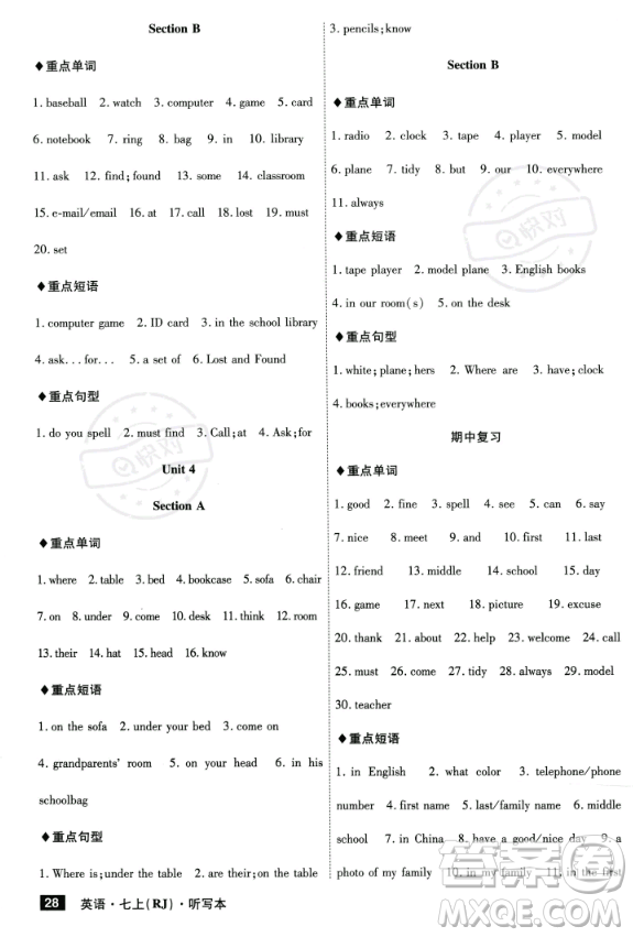 安徽師范大學(xué)出版社2023年秋課時A計劃七年級英語上冊人教版安徽專版答案