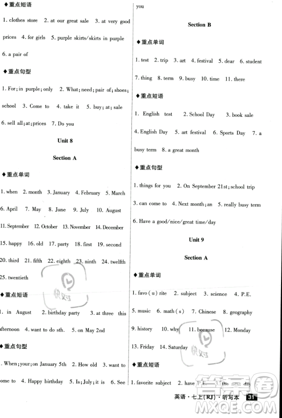 安徽師范大學(xué)出版社2023年秋課時A計劃七年級英語上冊人教版安徽專版答案