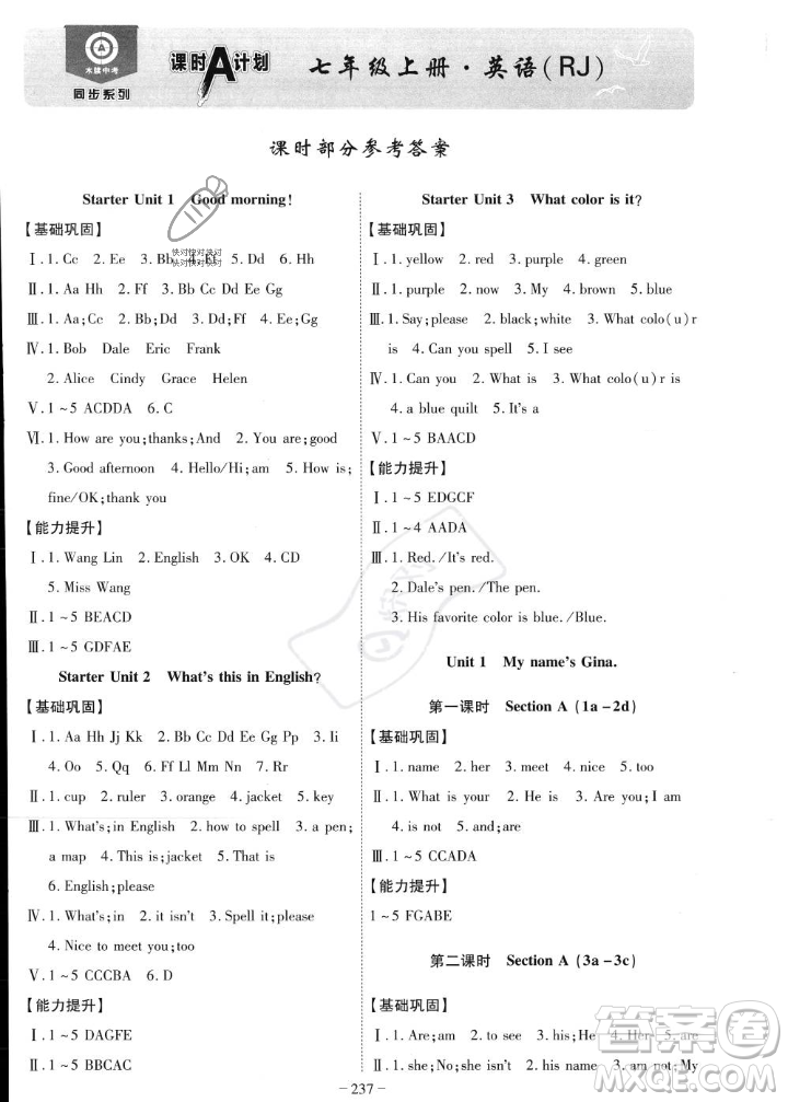 安徽師范大學(xué)出版社2023年秋課時A計劃七年級英語上冊人教版安徽專版答案