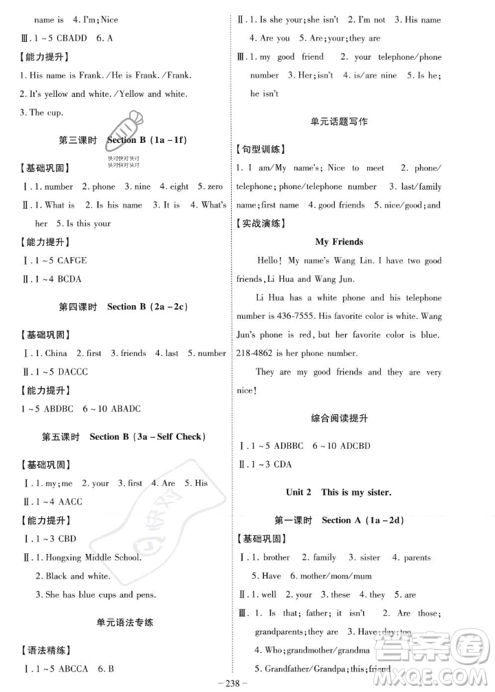 安徽師范大學(xué)出版社2023年秋課時A計劃七年級英語上冊人教版安徽專版答案