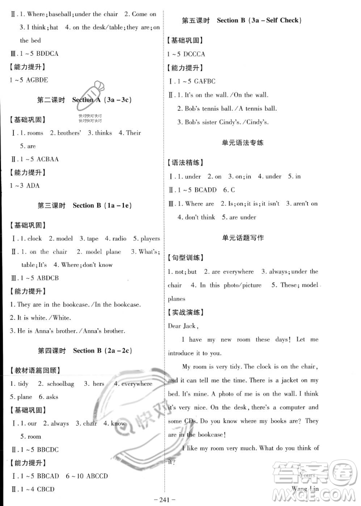 安徽師范大學(xué)出版社2023年秋課時A計劃七年級英語上冊人教版安徽專版答案