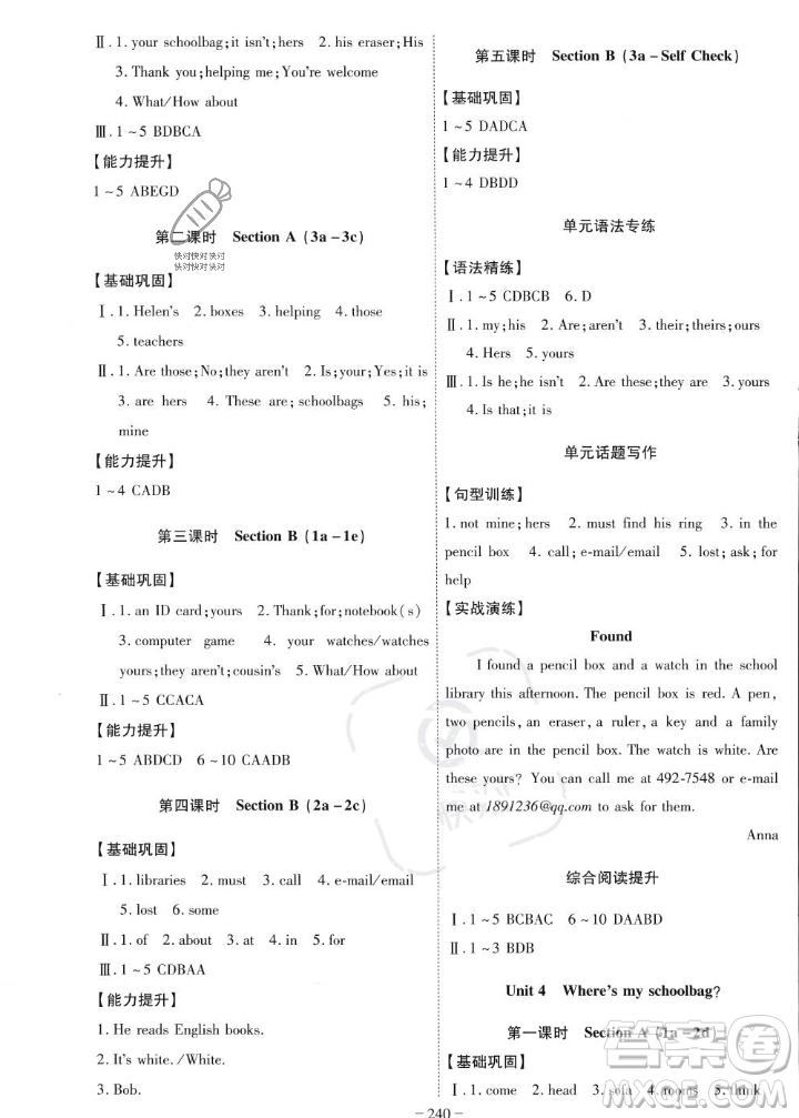 安徽師范大學(xué)出版社2023年秋課時A計劃七年級英語上冊人教版安徽專版答案