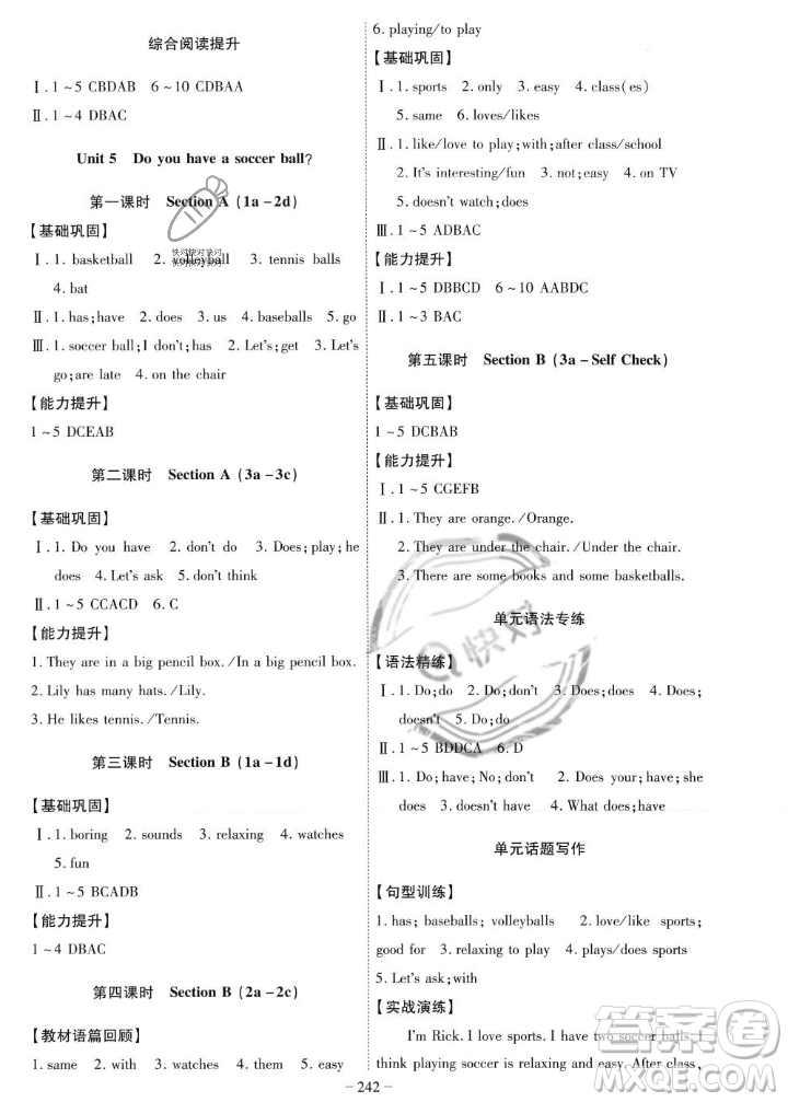 安徽師范大學(xué)出版社2023年秋課時A計劃七年級英語上冊人教版安徽專版答案