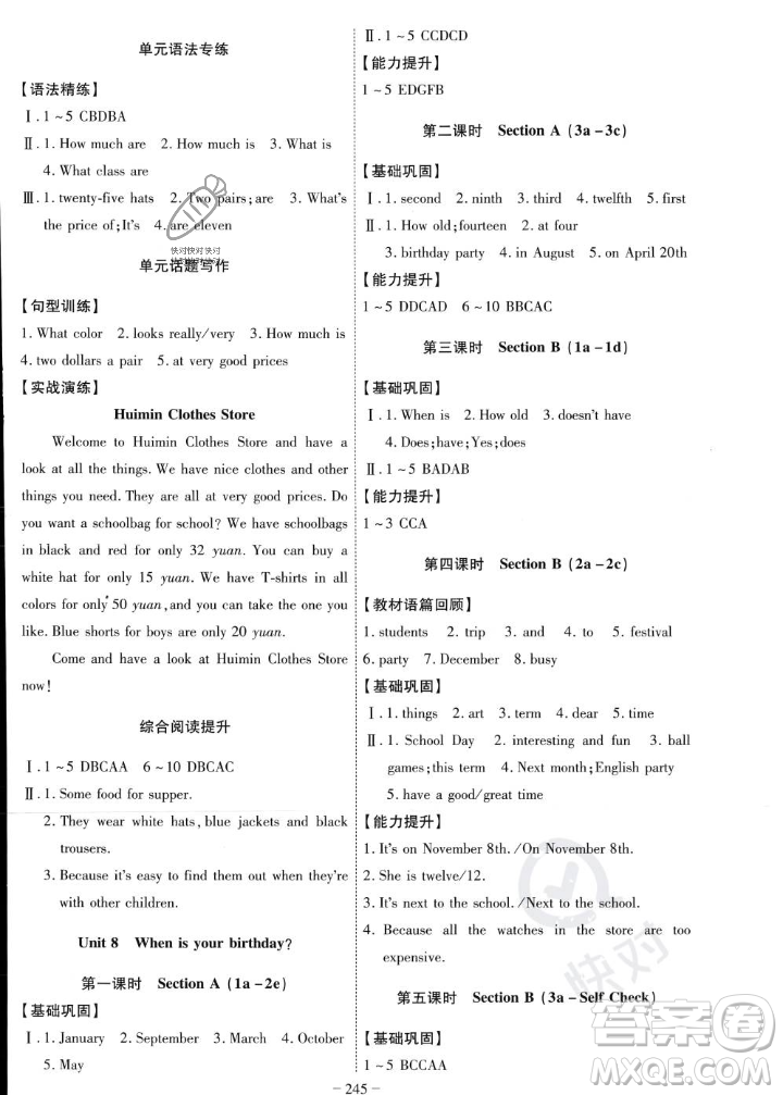 安徽師范大學(xué)出版社2023年秋課時A計劃七年級英語上冊人教版安徽專版答案