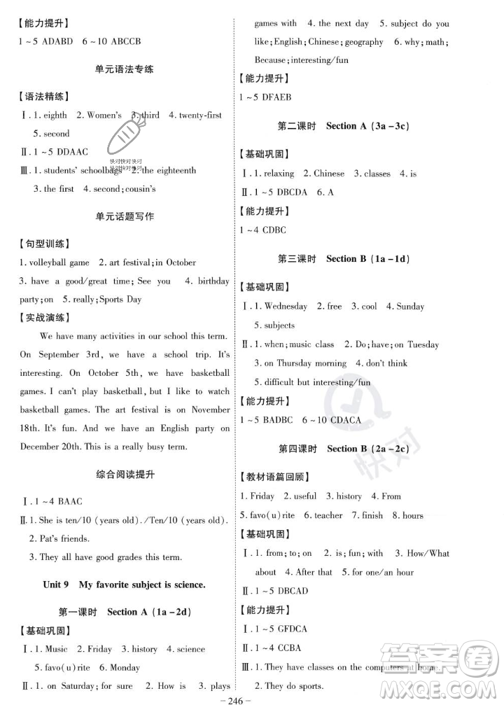 安徽師范大學(xué)出版社2023年秋課時A計劃七年級英語上冊人教版安徽專版答案