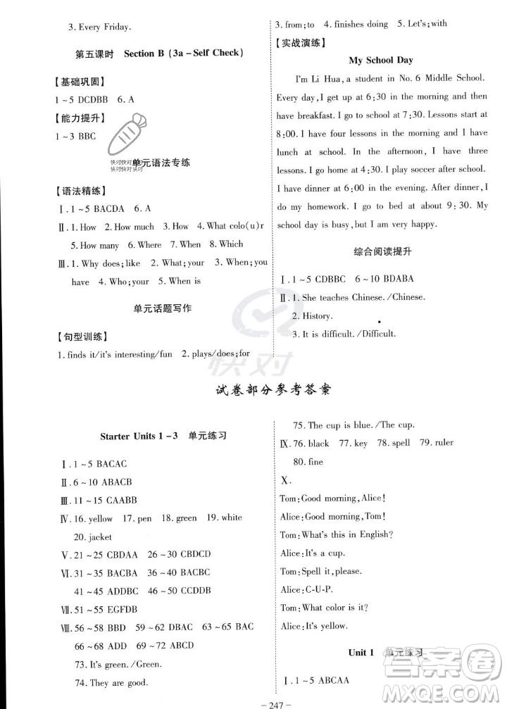 安徽師范大學(xué)出版社2023年秋課時A計劃七年級英語上冊人教版安徽專版答案