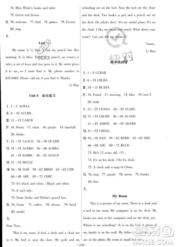 安徽師范大學(xué)出版社2023年秋課時A計劃七年級英語上冊人教版安徽專版答案