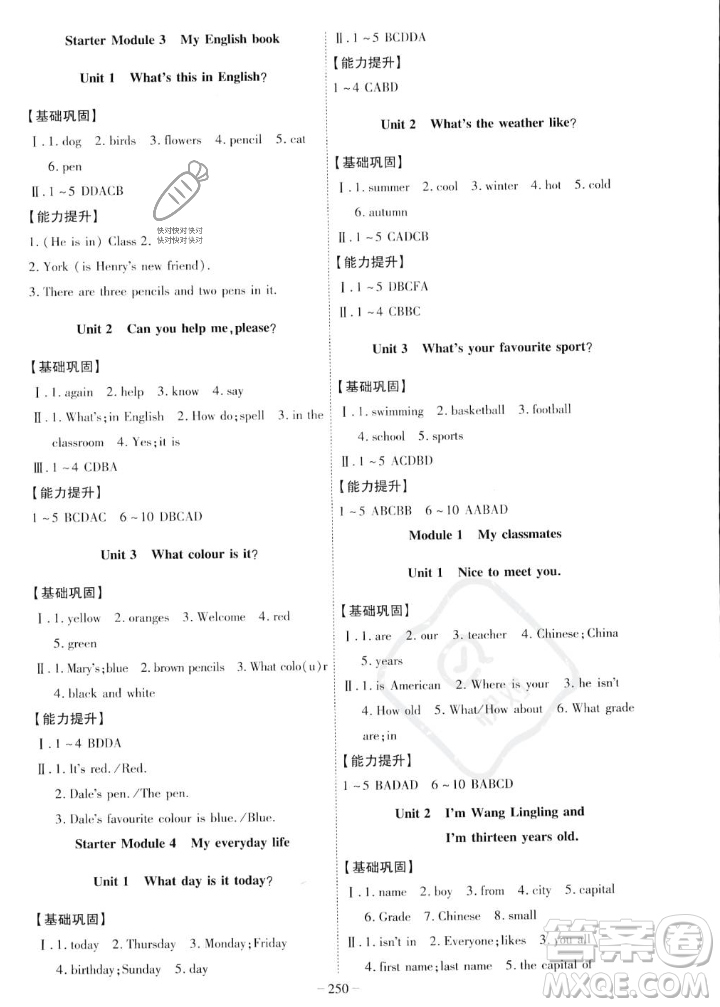 安徽師范大學(xué)出版社2023年秋課時(shí)A計(jì)劃七年級(jí)英語(yǔ)上冊(cè)外研版安徽專(zhuān)版答案