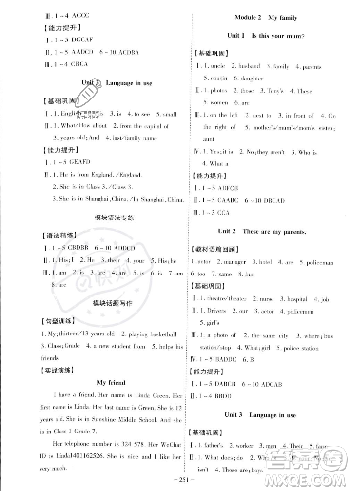 安徽師范大學(xué)出版社2023年秋課時(shí)A計(jì)劃七年級(jí)英語(yǔ)上冊(cè)外研版安徽專(zhuān)版答案