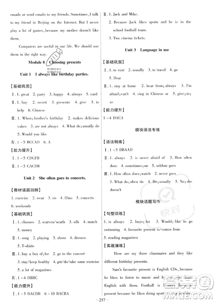 安徽師范大學(xué)出版社2023年秋課時(shí)A計(jì)劃七年級(jí)英語(yǔ)上冊(cè)外研版安徽專(zhuān)版答案