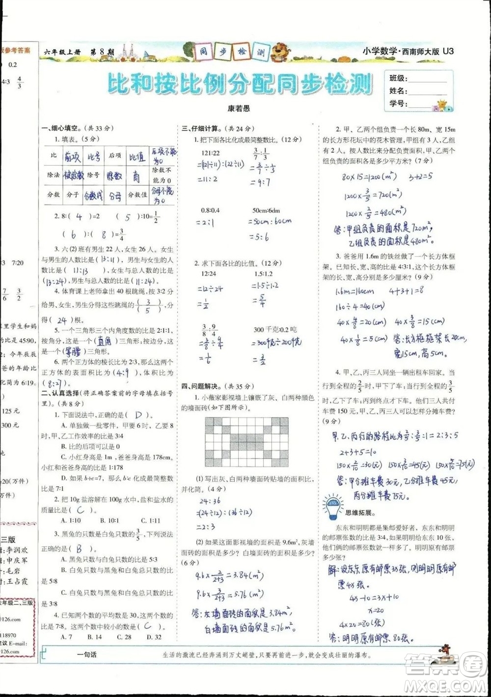 2023年秋少年智力開發(fā)報六年級數(shù)學(xué)上冊西南師大版第5-8期答案