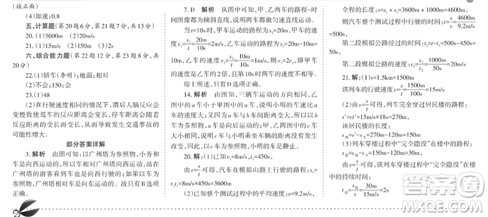 學(xué)習(xí)方法報(bào)2023-2024學(xué)年八年級(jí)物理上冊(cè)人教廣東版①-③期小報(bào)參考答案