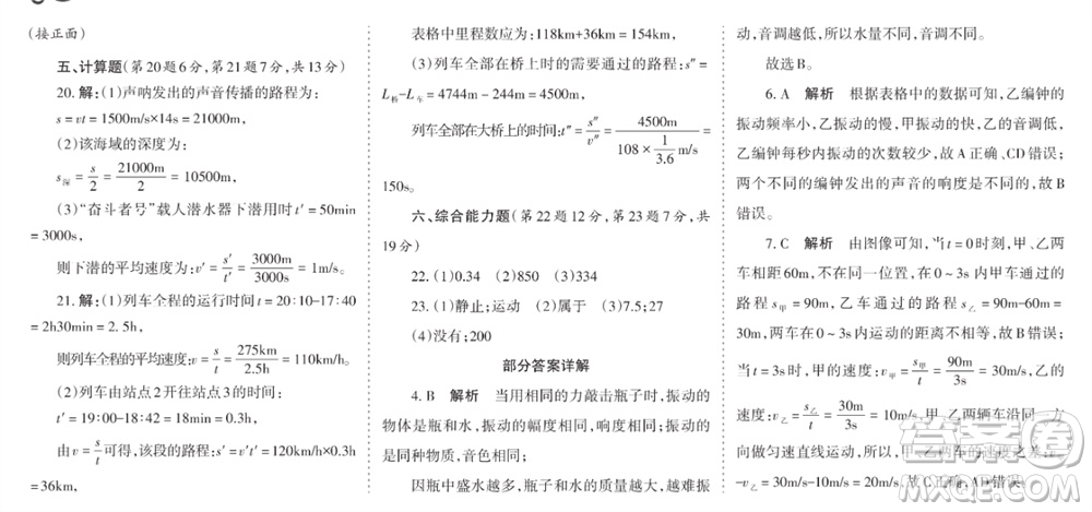 學(xué)習(xí)方法報(bào)2023-2024學(xué)年八年級(jí)物理上冊(cè)人教廣東版①-③期小報(bào)參考答案