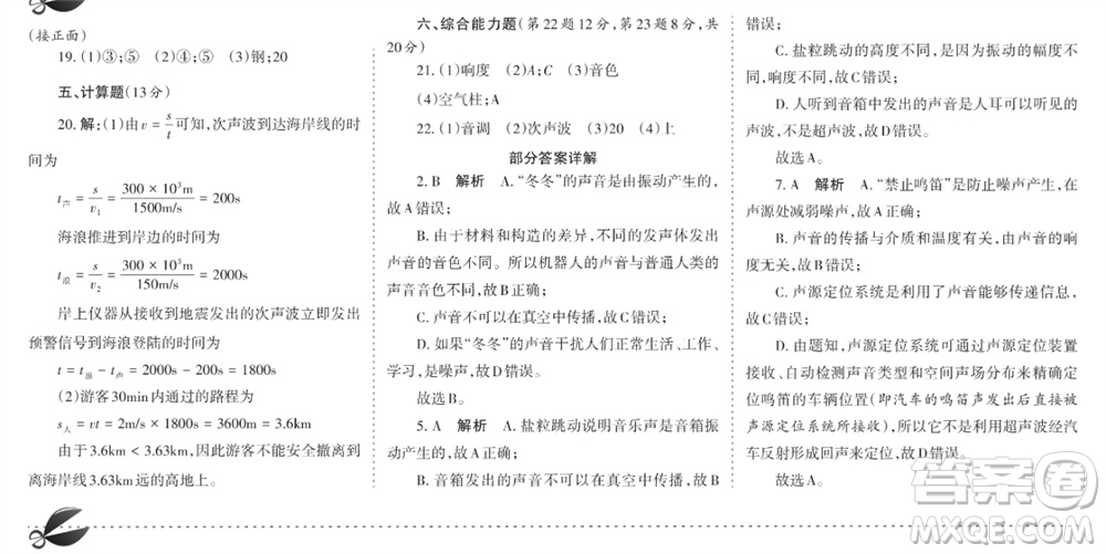 學(xué)習(xí)方法報(bào)2023-2024學(xué)年八年級(jí)物理上冊(cè)人教廣東版①-③期小報(bào)參考答案