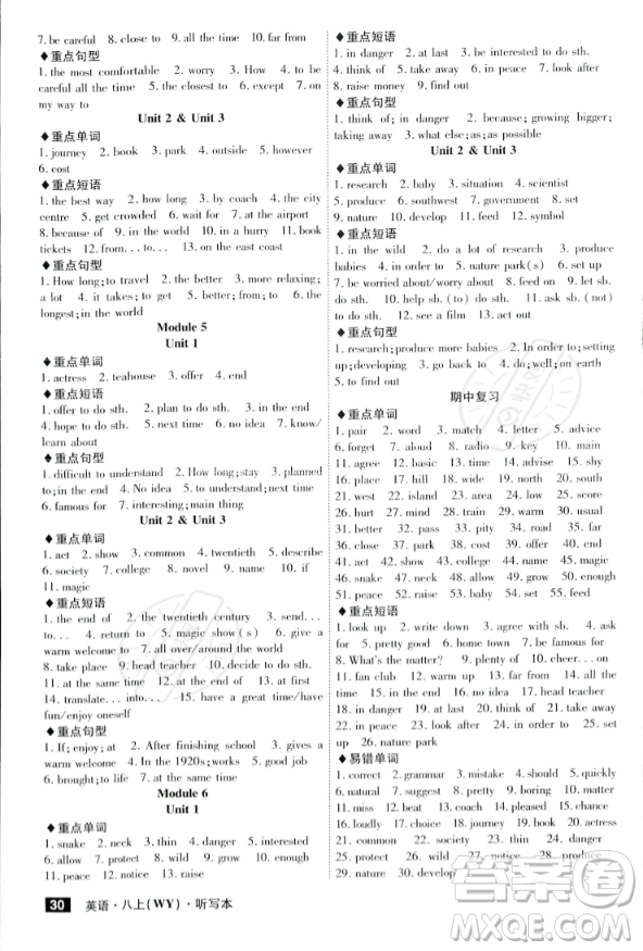 安徽師范大學(xué)出版社2023年秋課時A計劃八年級英語上冊外研版安徽專版答案