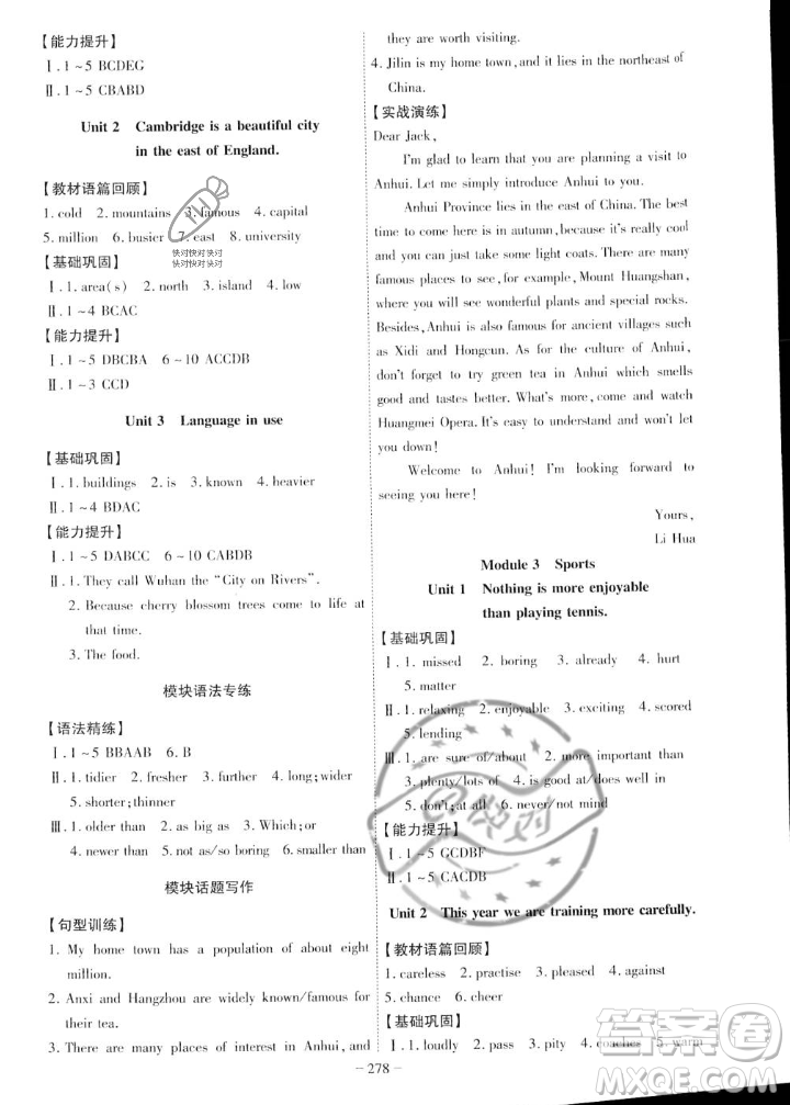 安徽師范大學(xué)出版社2023年秋課時A計劃八年級英語上冊外研版安徽專版答案