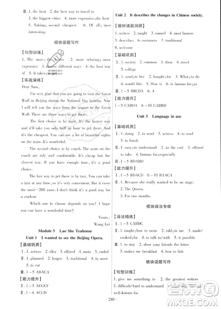 安徽師范大學(xué)出版社2023年秋課時A計劃八年級英語上冊外研版安徽專版答案