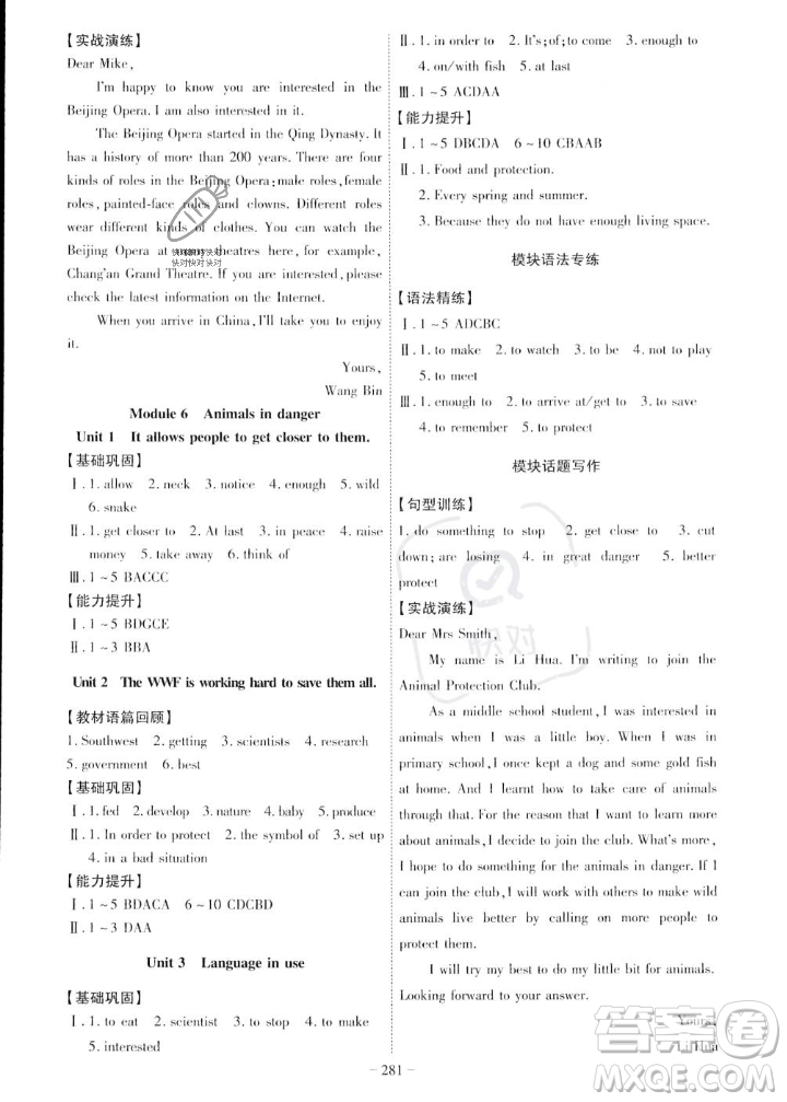 安徽師范大學(xué)出版社2023年秋課時A計劃八年級英語上冊外研版安徽專版答案