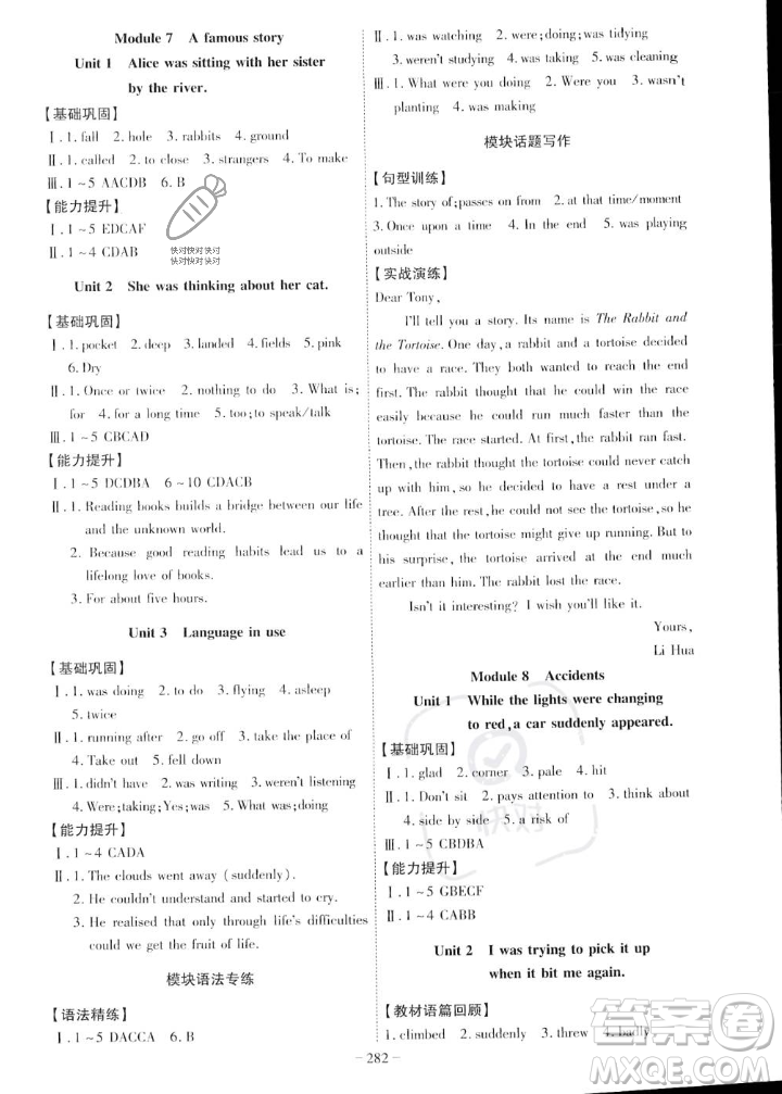 安徽師范大學(xué)出版社2023年秋課時A計劃八年級英語上冊外研版安徽專版答案