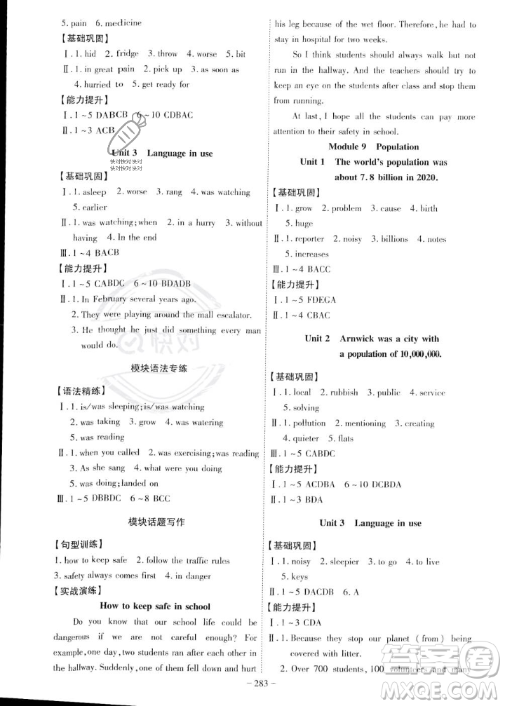 安徽師范大學(xué)出版社2023年秋課時A計劃八年級英語上冊外研版安徽專版答案