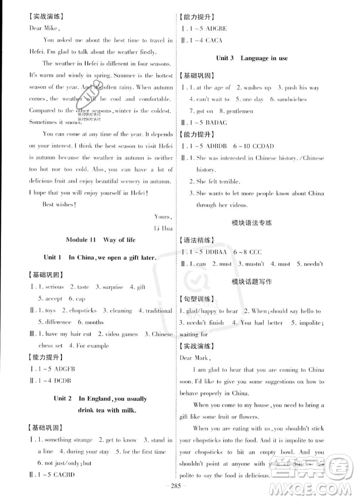 安徽師范大學(xué)出版社2023年秋課時A計劃八年級英語上冊外研版安徽專版答案