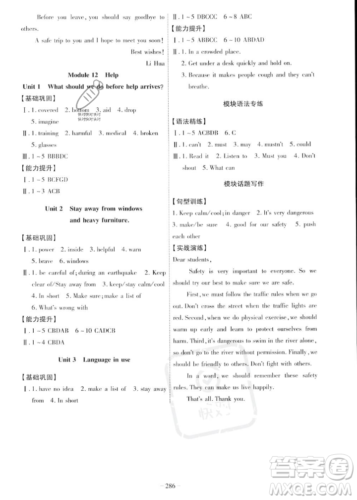 安徽師范大學(xué)出版社2023年秋課時A計劃八年級英語上冊外研版安徽專版答案