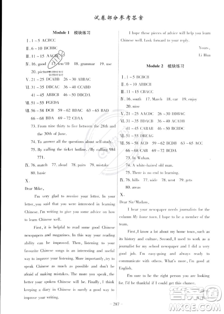 安徽師范大學(xué)出版社2023年秋課時A計劃八年級英語上冊外研版安徽專版答案