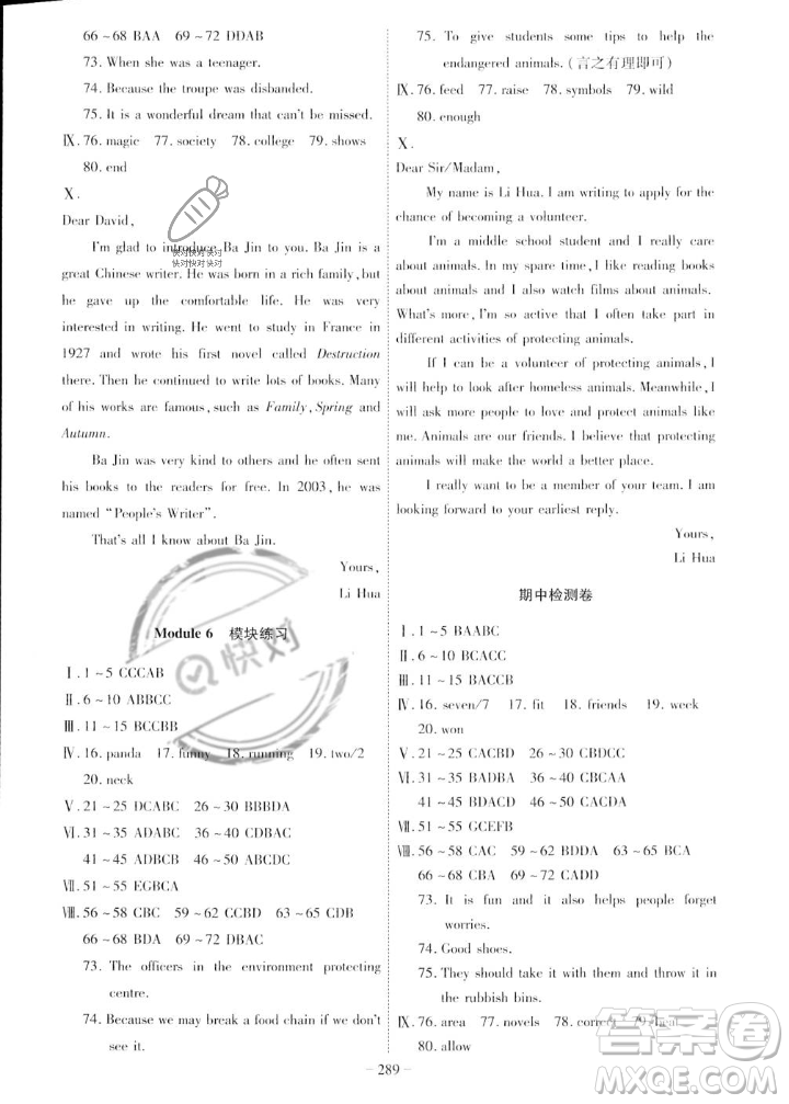 安徽師范大學(xué)出版社2023年秋課時A計劃八年級英語上冊外研版安徽專版答案