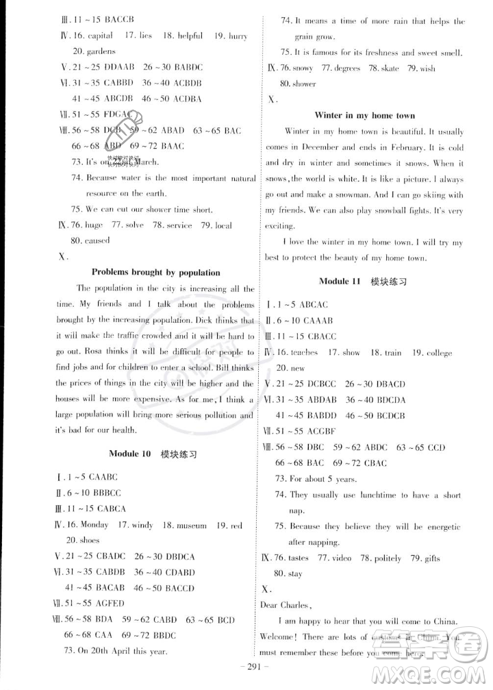 安徽師范大學(xué)出版社2023年秋課時A計劃八年級英語上冊外研版安徽專版答案