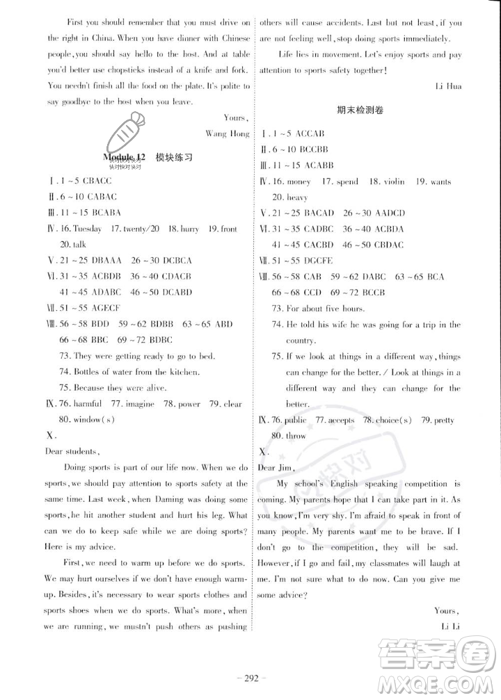 安徽師范大學(xué)出版社2023年秋課時A計劃八年級英語上冊外研版安徽專版答案