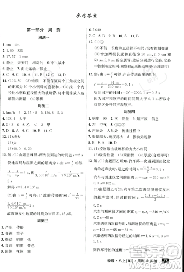 安徽師范大學(xué)出版社2023年秋課時(shí)A計(jì)劃八年級(jí)物理上冊(cè)人教版安徽專版答案