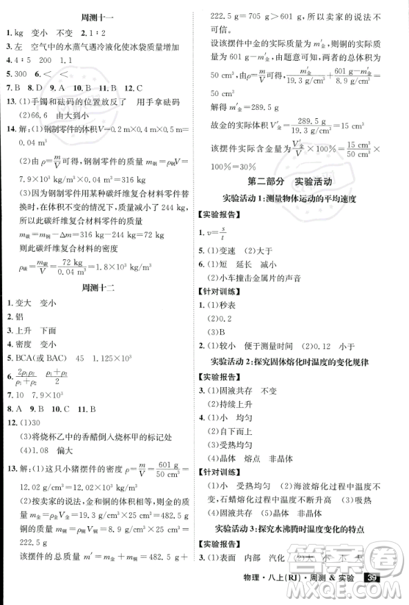 安徽師范大學(xué)出版社2023年秋課時(shí)A計(jì)劃八年級(jí)物理上冊(cè)人教版安徽專版答案