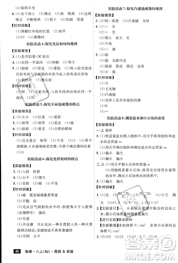 安徽師范大學(xué)出版社2023年秋課時(shí)A計(jì)劃八年級(jí)物理上冊(cè)人教版安徽專版答案