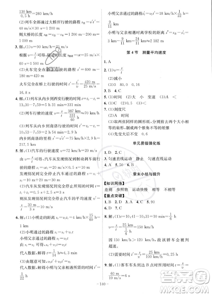 安徽師范大學(xué)出版社2023年秋課時(shí)A計(jì)劃八年級(jí)物理上冊(cè)人教版安徽專版答案