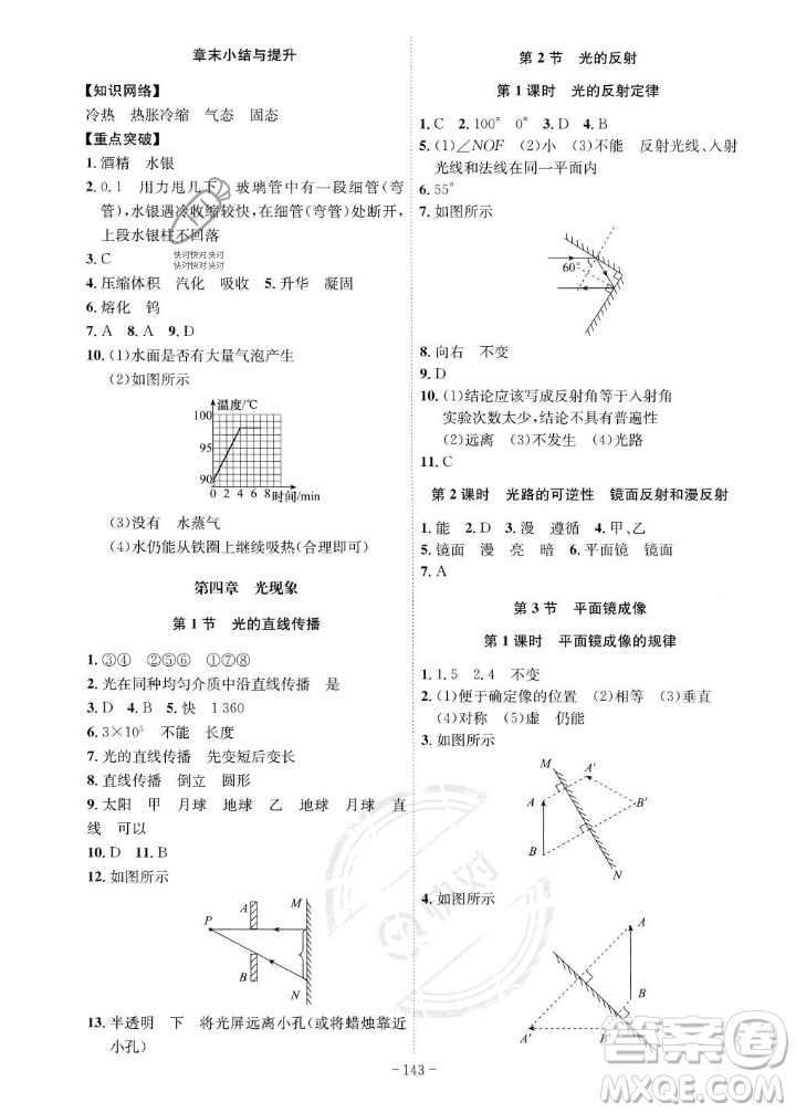 安徽師范大學(xué)出版社2023年秋課時(shí)A計(jì)劃八年級(jí)物理上冊(cè)人教版安徽專版答案