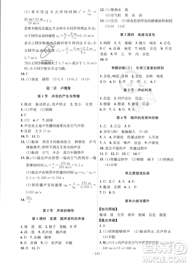 安徽師范大學(xué)出版社2023年秋課時(shí)A計(jì)劃八年級(jí)物理上冊(cè)人教版安徽專版答案